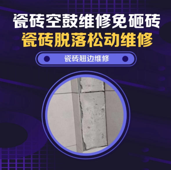 邢台瓷砖空鼓维修之免砸砖维修双拼别墅负一层恒温酒窖墙砖松动推荐诚匠小爱修缮